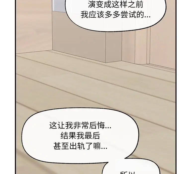 漫画《超导体觉醒/超导体大叔》第7话第137张图