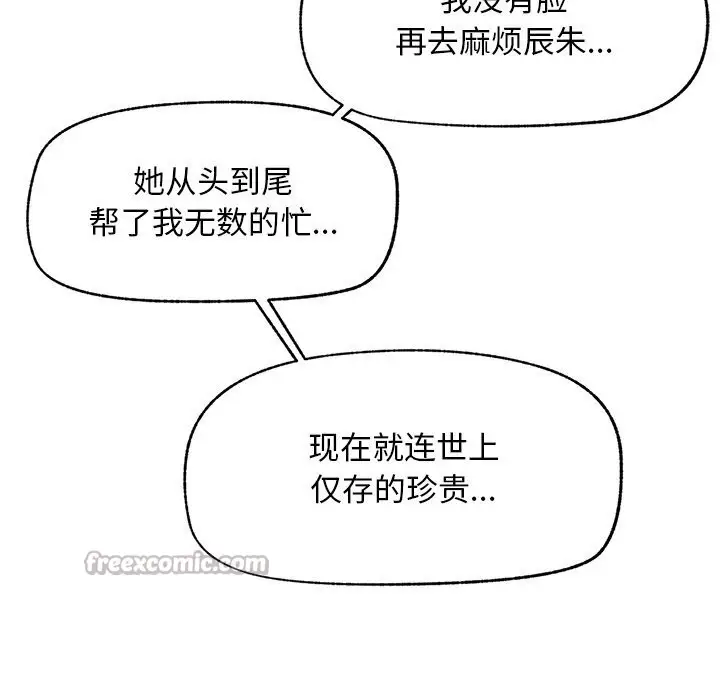 漫画《超导体觉醒/超导体大叔》第7话第140张图