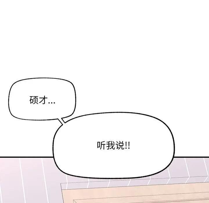 漫画《超导体觉醒/超导体大叔》第7话第141张图