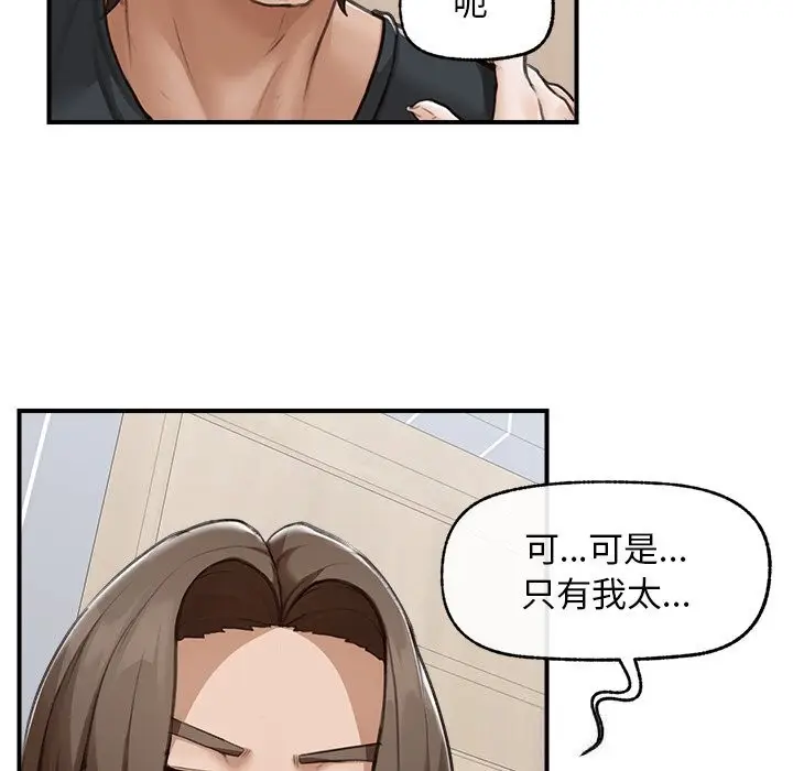 漫画《超导体觉醒/超导体大叔》第7话第147张图