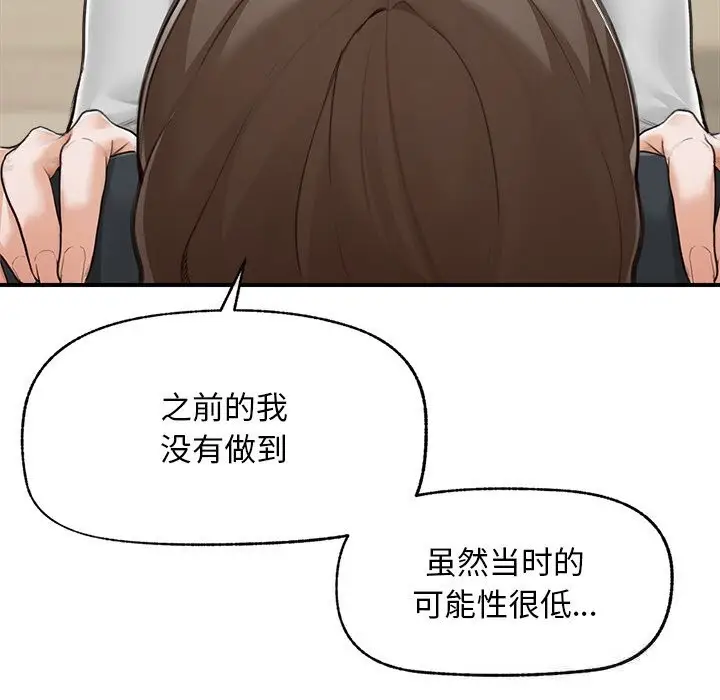 漫画《超导体觉醒/超导体大叔》第7话第151张图