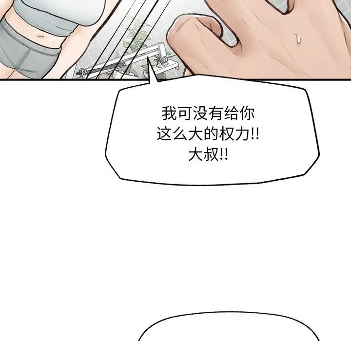 漫画《超导体觉醒/超导体大叔》第7话第49张图