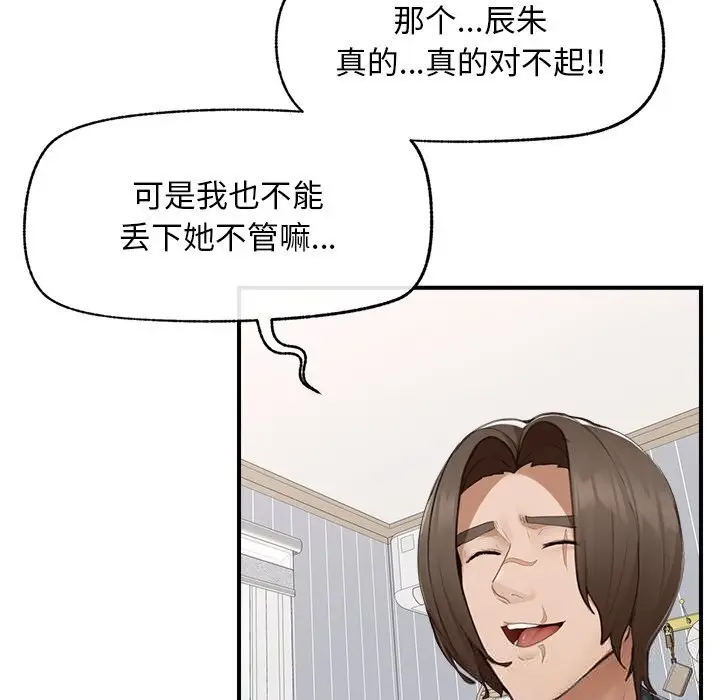 漫画《超导体觉醒/超导体大叔》第7话第50张图