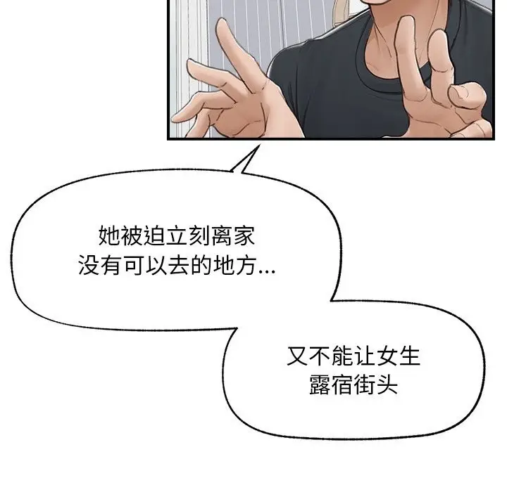 漫画《超导体觉醒/超导体大叔》第7话第51张图