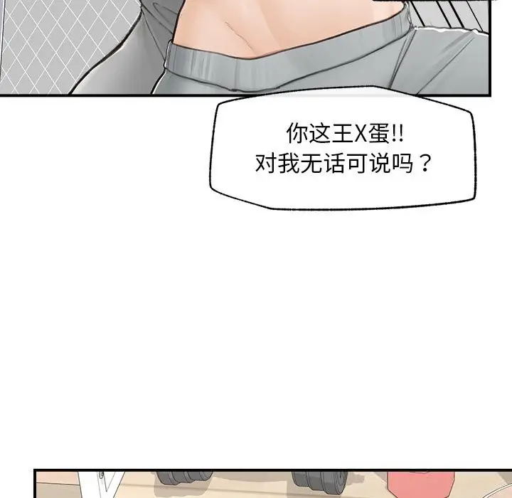 漫画《超导体觉醒/超导体大叔》第7话第74张图