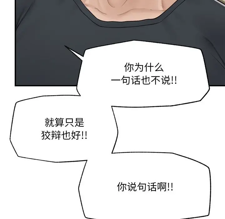 漫画《超导体觉醒/超导体大叔》第7话第76张图