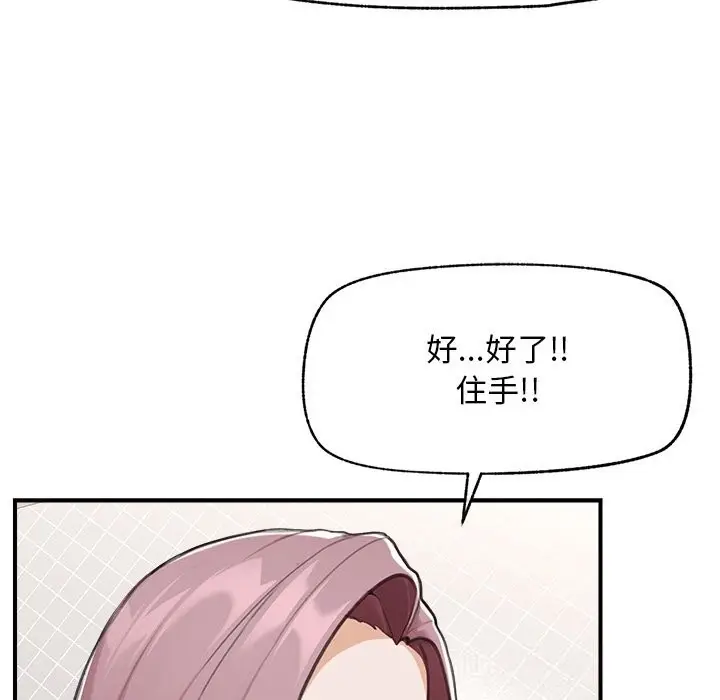 漫画《超导体觉醒/超导体大叔》第7话第77张图