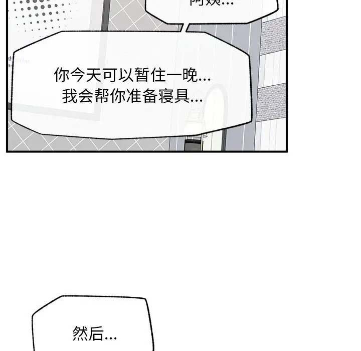 漫画《超导体觉醒/超导体大叔》第7话第87张图