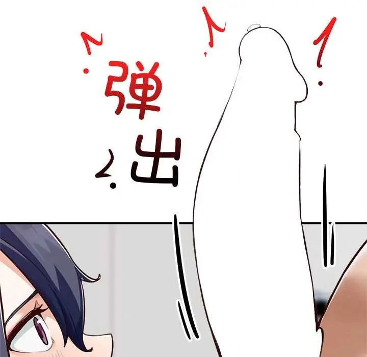 漫画《超导体觉醒/超导体大叔》第8话第111张图
