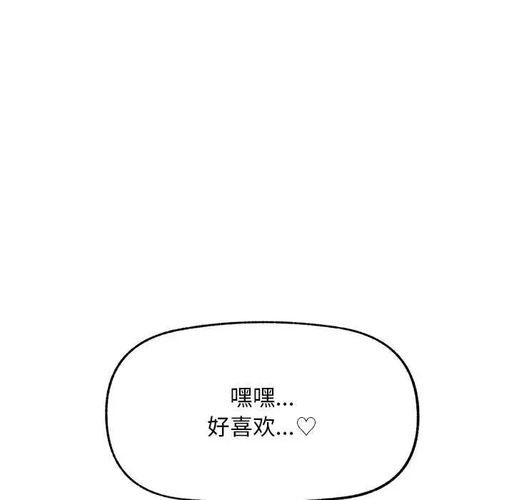 漫画《超导体觉醒/超导体大叔》第8话第142张图