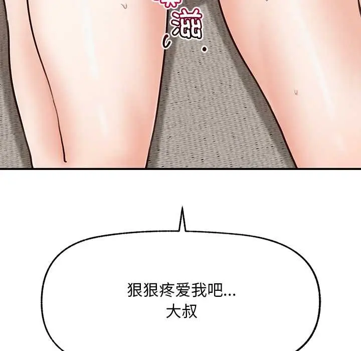 漫画《超导体觉醒/超导体大叔》第8话第145张图