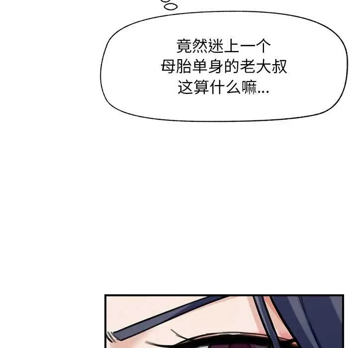 漫画《超导体觉醒/超导体大叔》第8话第31张图