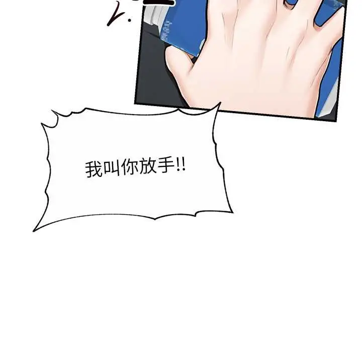 漫画《超导体觉醒/超导体大叔》第8话第52张图