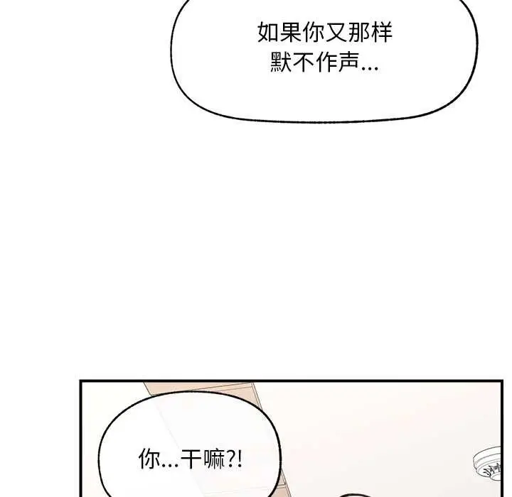 漫画《超导体觉醒/超导体大叔》第8话第58张图