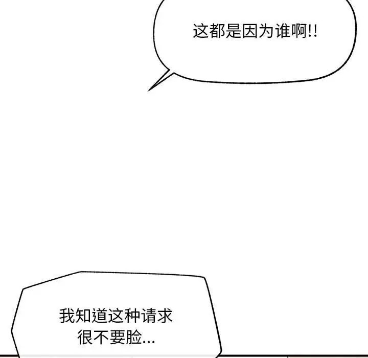 漫画《超导体觉醒/超导体大叔》第8话第81张图