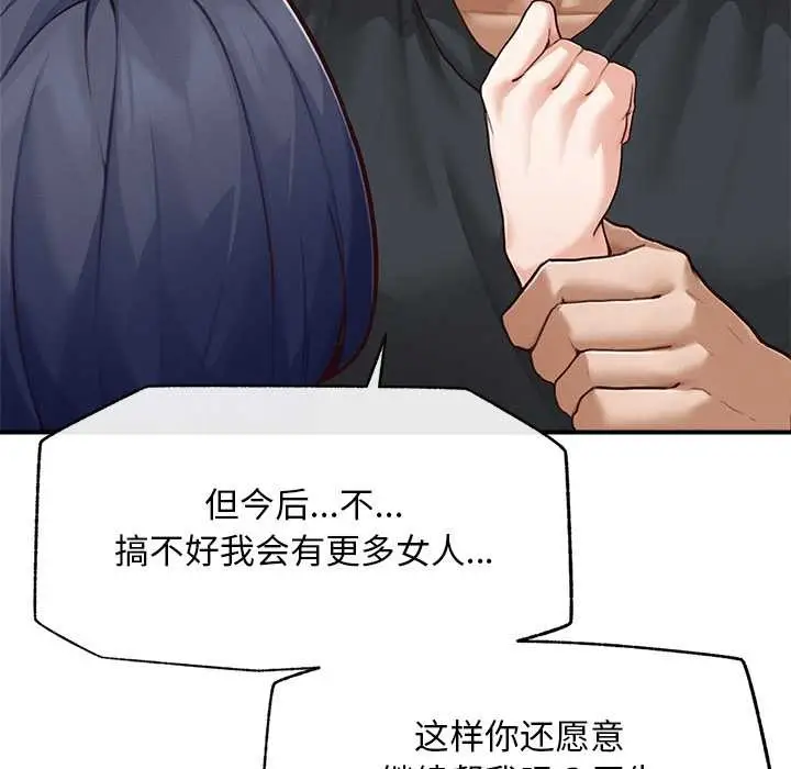 漫画《超导体觉醒/超导体大叔》第8话第83张图