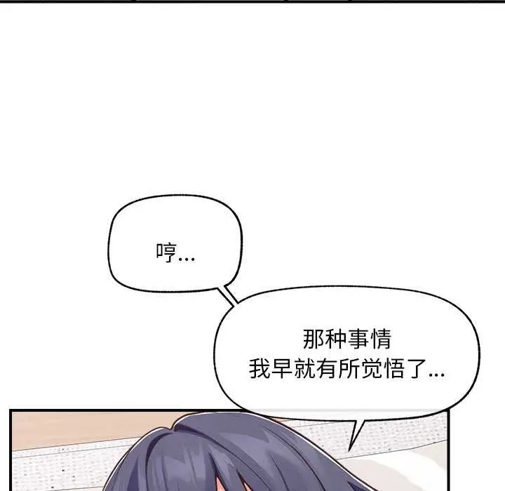 漫画《超导体觉醒/超导体大叔》第8话第90张图