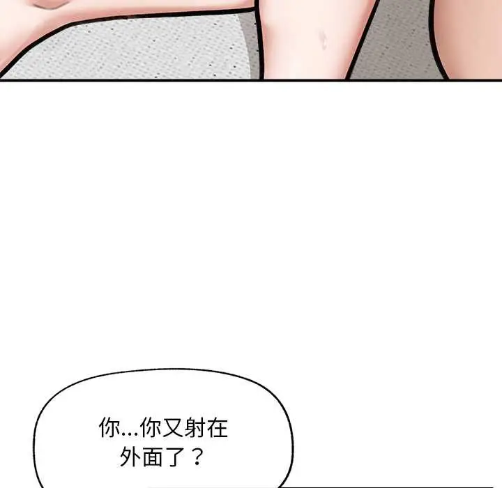 漫画《超导体觉醒/超导体大叔》第9话第117张图