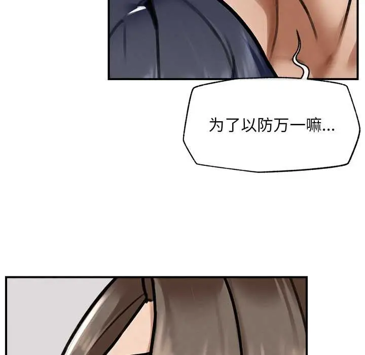 漫画《超导体觉醒/超导体大叔》第9话第119张图