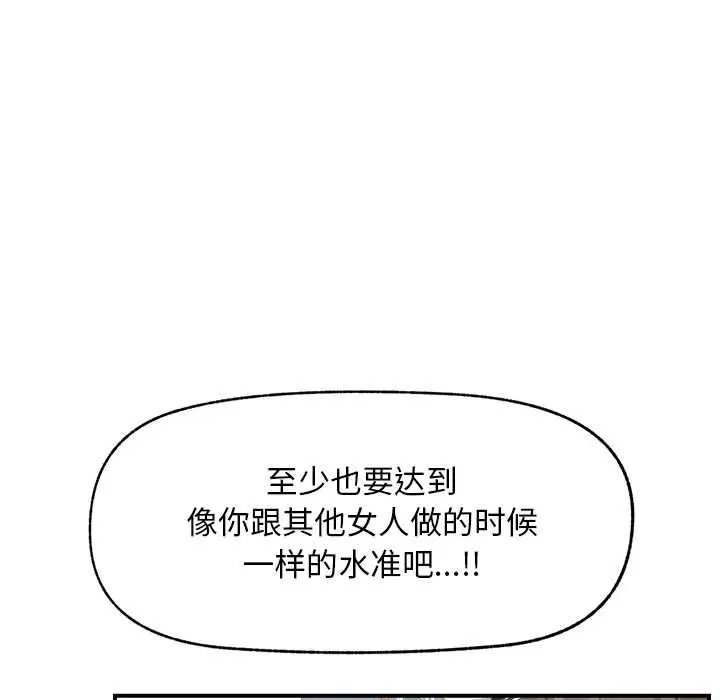 漫画《超导体觉醒/超导体大叔》第9话第142张图