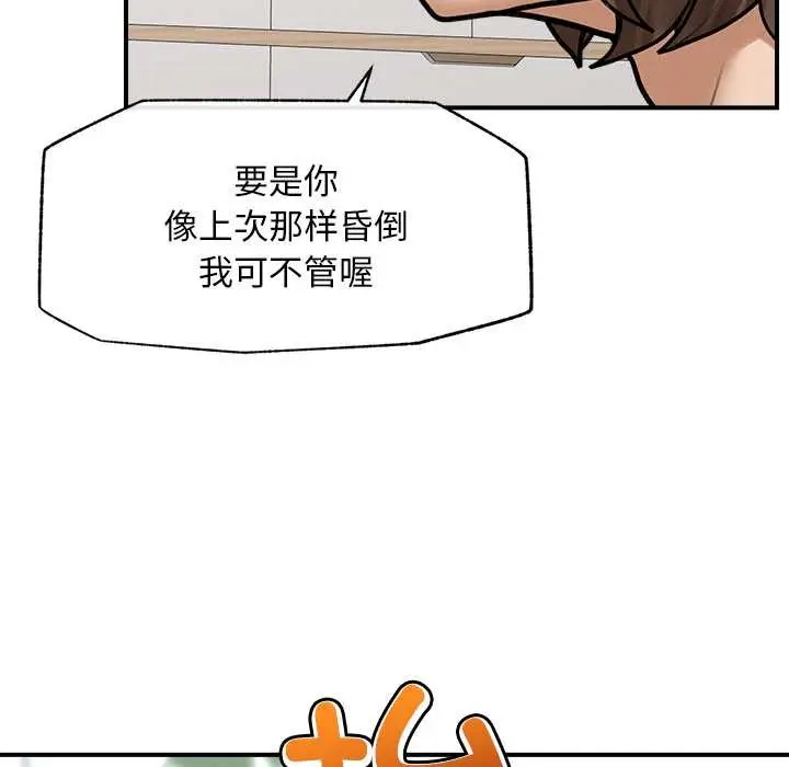 漫画《超导体觉醒/超导体大叔》第9话第144张图