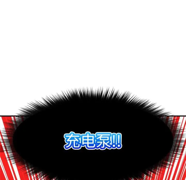 漫画《超导体觉醒/超导体大叔》第9话第16张图