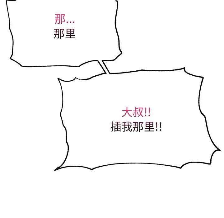 漫画《超导体觉醒/超导体大叔》第9话第167张图