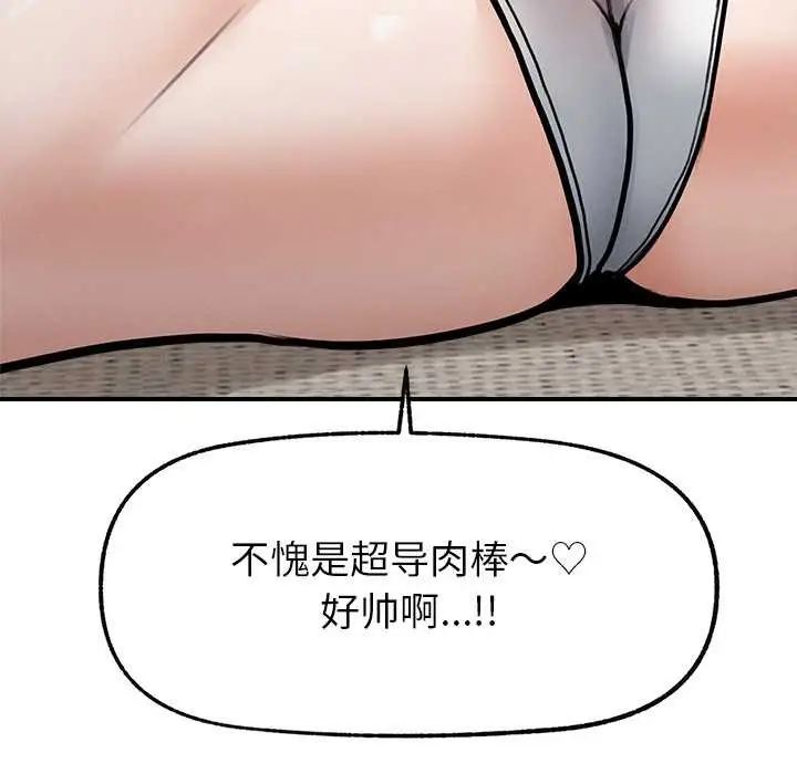 漫画《超导体觉醒/超导体大叔》第9话第24张图