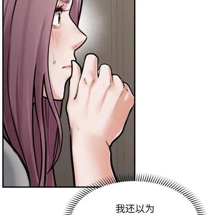 漫画《超导体觉醒/超导体大叔》第9话第37张图