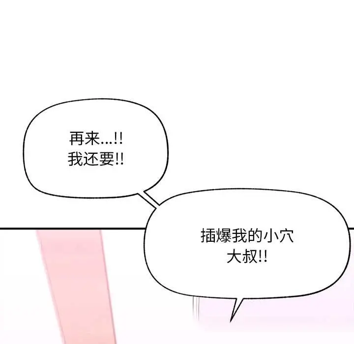 漫画《超导体觉醒/超导体大叔》第9话第41张图