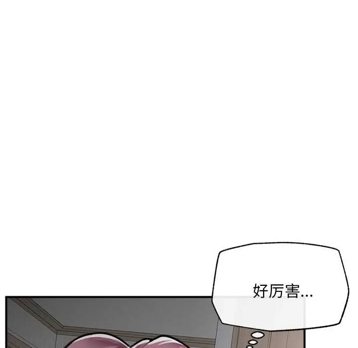 漫画《超导体觉醒/超导体大叔》第9话第44张图