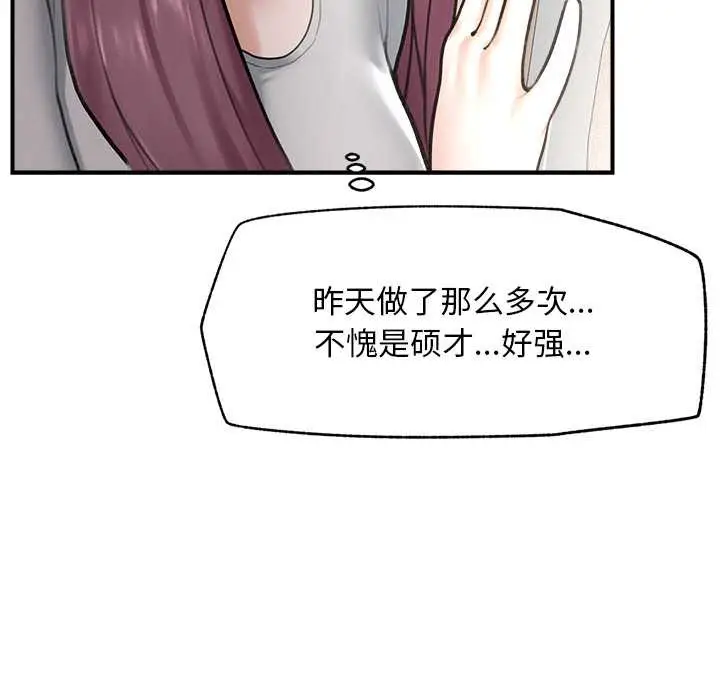 漫画《超导体觉醒/超导体大叔》第9话第46张图
