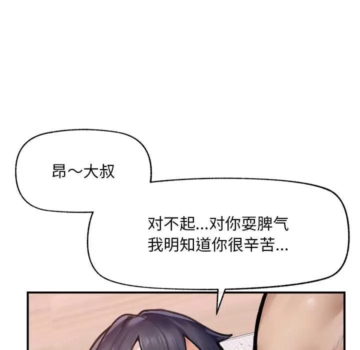 漫画《超导体觉醒/超导体大叔》第9话第47张图