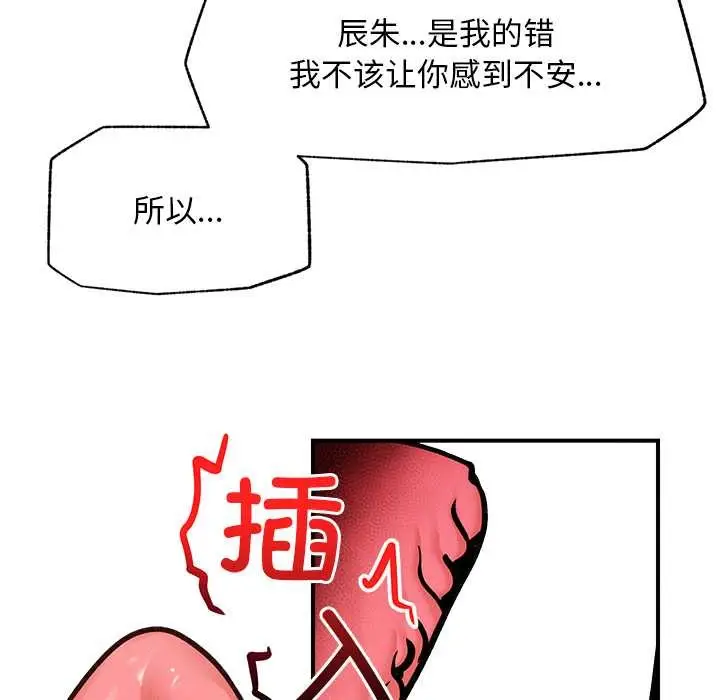 漫画《超导体觉醒/超导体大叔》第9话第51张图