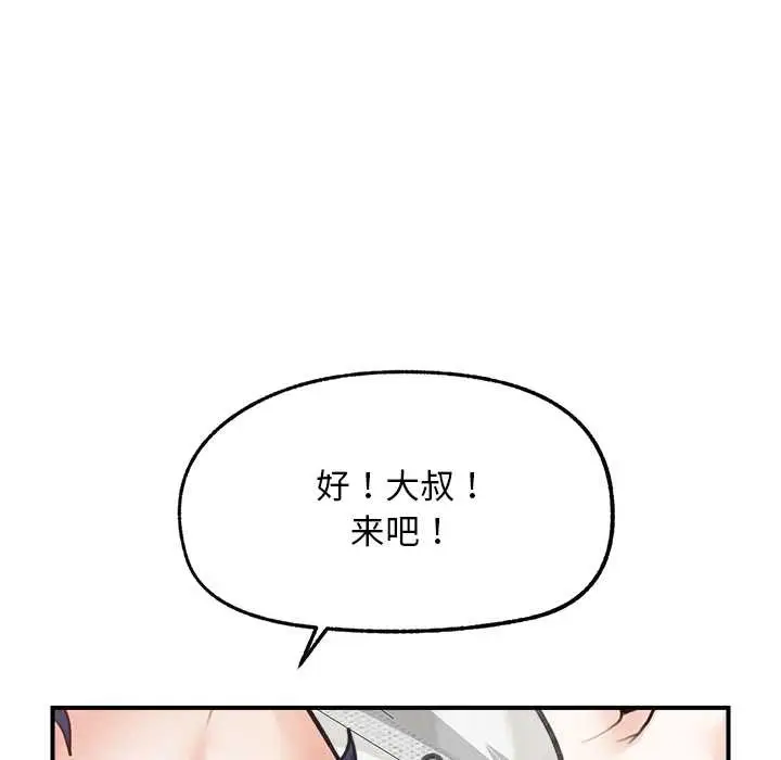 漫画《超导体觉醒/超导体大叔》第9话第58张图