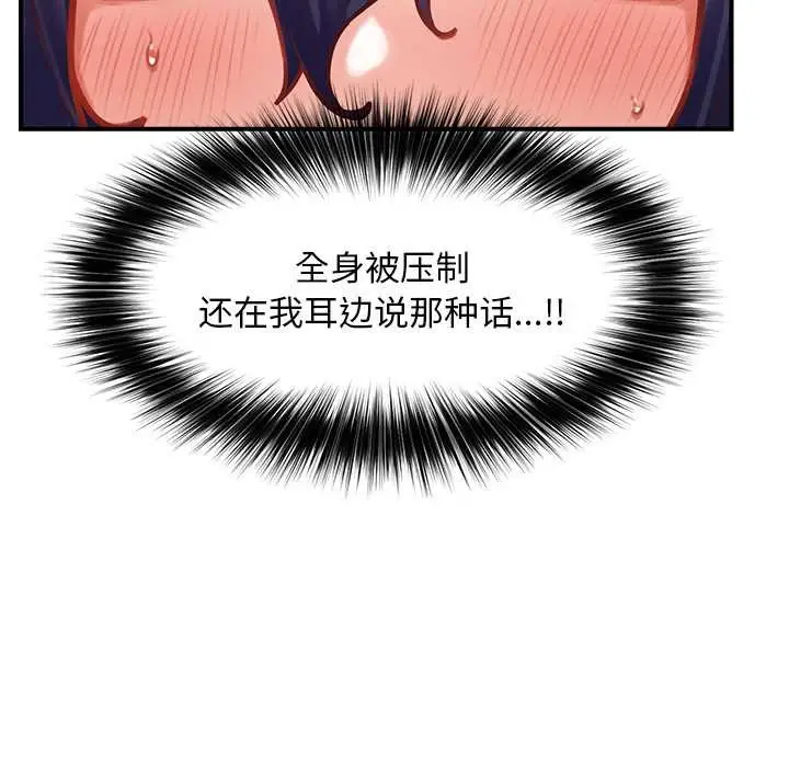 漫画《超导体觉醒/超导体大叔》第9话第81张图