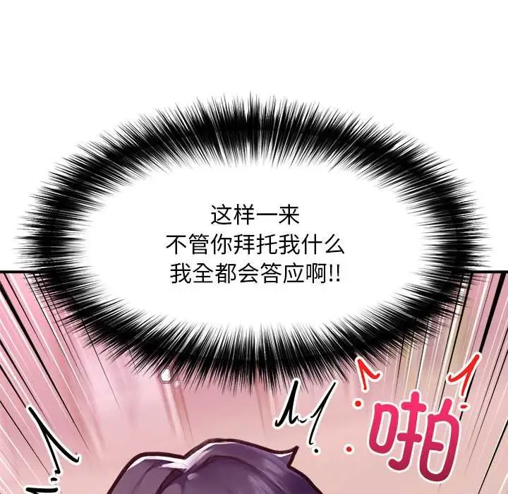 漫画《超导体觉醒/超导体大叔》第9话第82张图