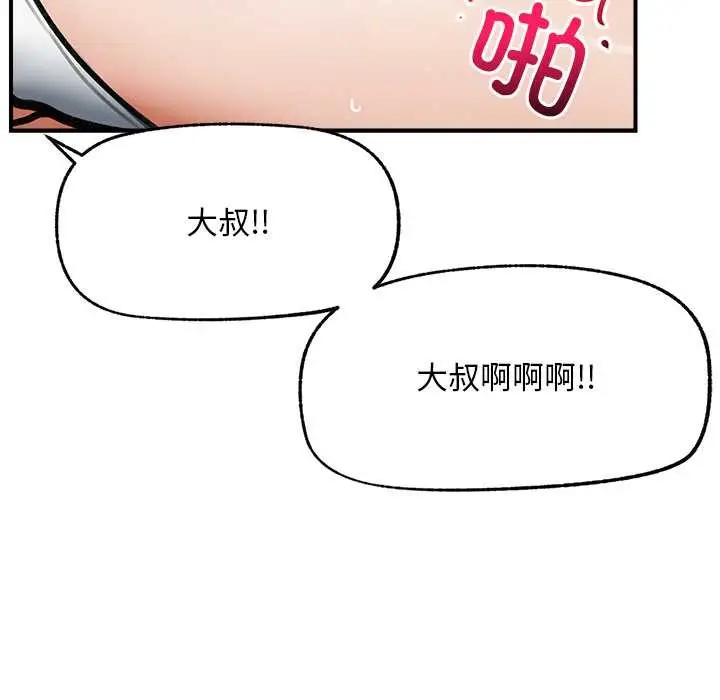 漫画《超导体觉醒/超导体大叔》第9话第87张图