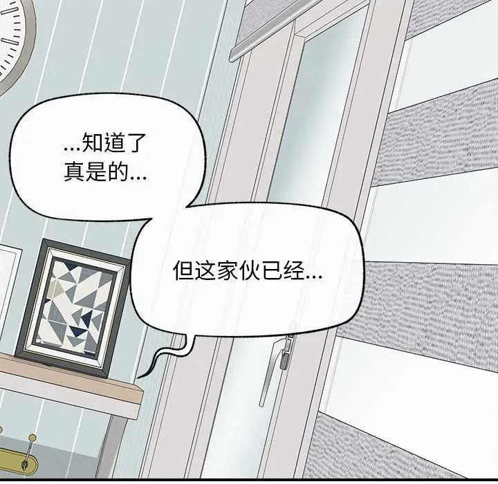 漫画《超导体觉醒/超导体大叔》第9话第9张图