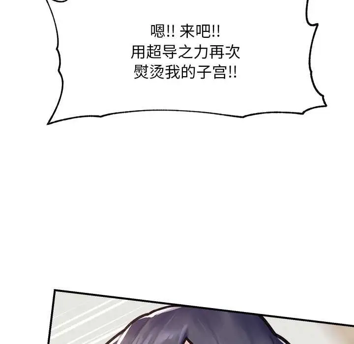 漫画《超导体觉醒/超导体大叔》第9话第92张图