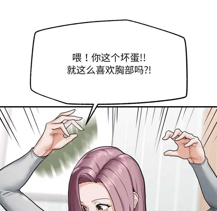 漫画《超导体觉醒/超导体大叔》第10话第101张图