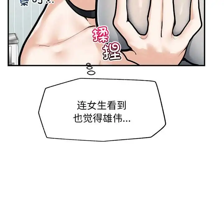 漫画《超导体觉醒/超导体大叔》第10话第107张图