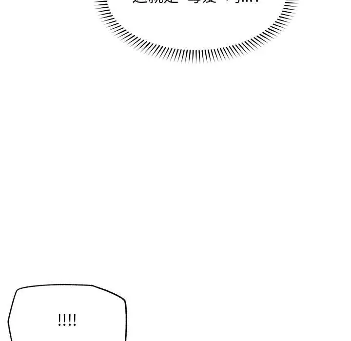 漫画《超导体觉醒/超导体大叔》第10话第110张图