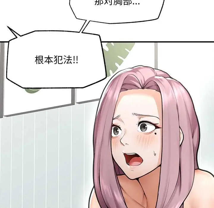 漫画《超导体觉醒/超导体大叔》第10话第121张图