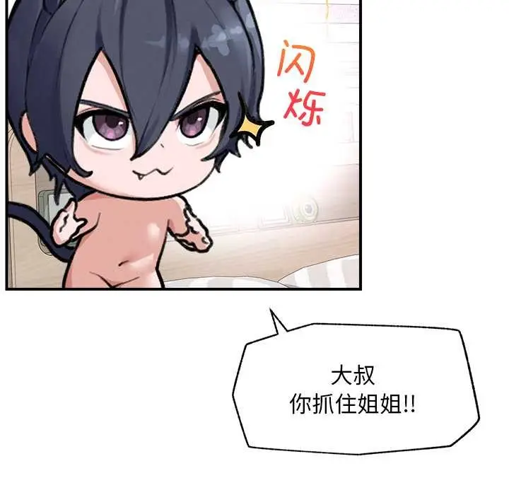 漫画《超导体觉醒/超导体大叔》第10话第124张图