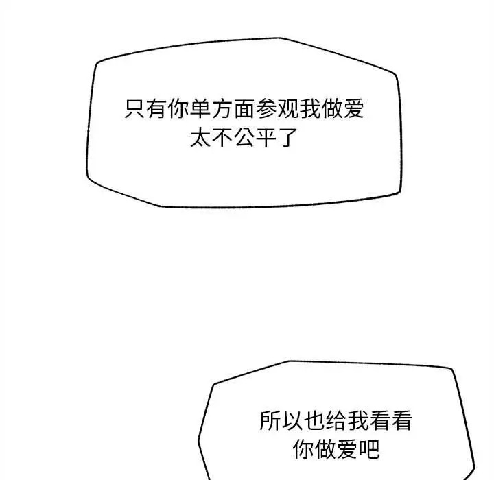漫画《超导体觉醒/超导体大叔》第10话第130张图