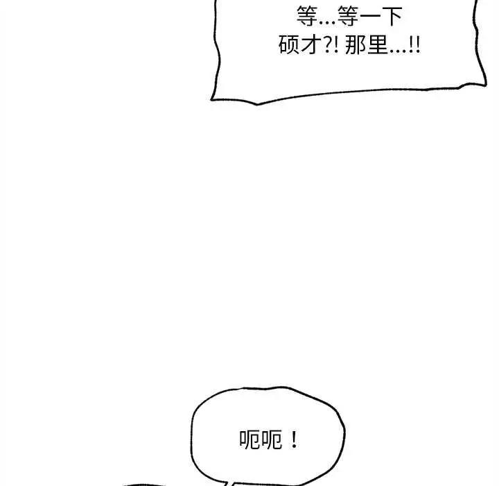 漫画《超导体觉醒/超导体大叔》第10话第137张图