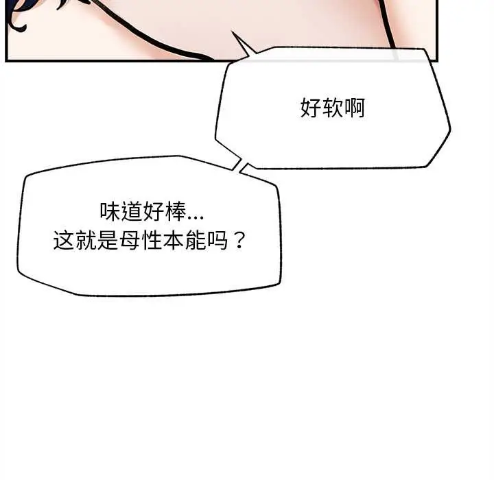 漫画《超导体觉醒/超导体大叔》第10话第143张图