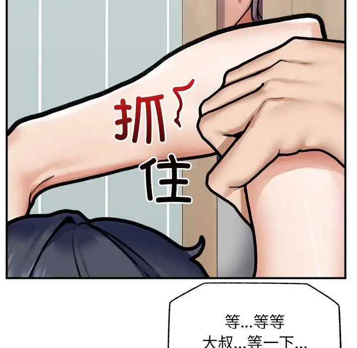 漫画《超导体觉醒/超导体大叔》第10话第22张图