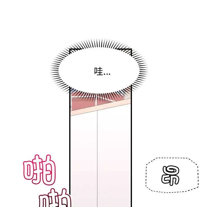 漫画《超导体觉醒/超导体大叔》第10话第41张图